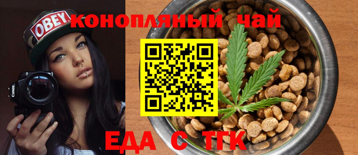 Еда ТГК конопля  Вход с VPN  Белорецк 