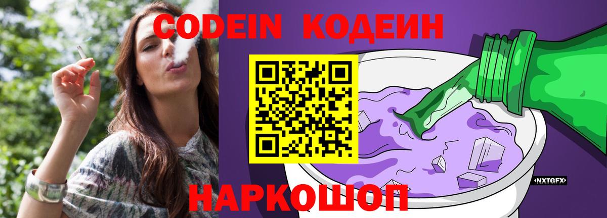 Codein Purple Drank  Кодеиновый сироп Lean Purple Drank  продажа наркотиков  Вход с VPN  Белорецк 
