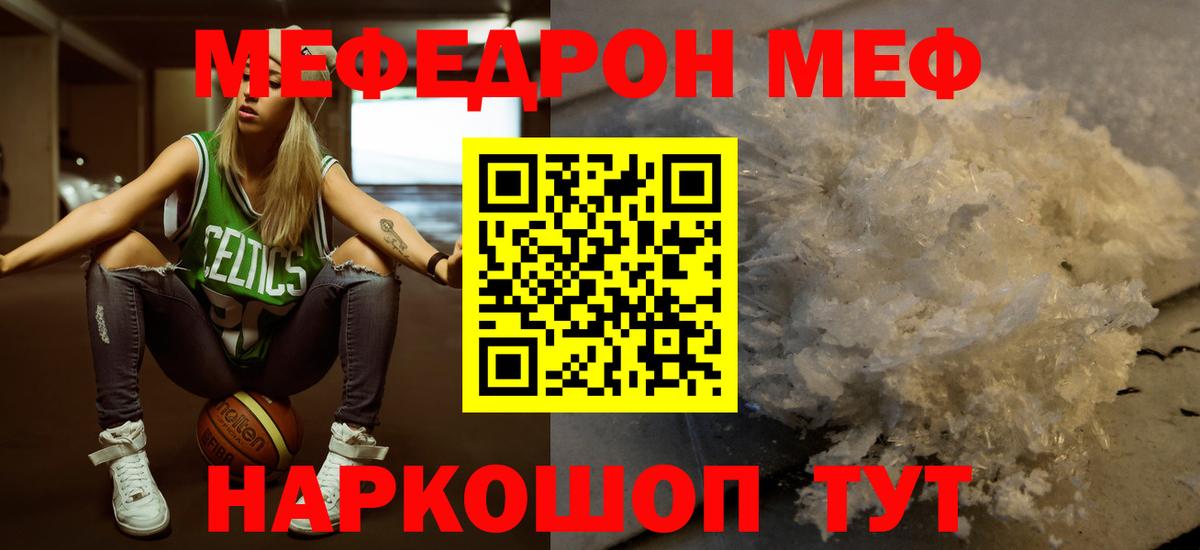 МЕФ мука  Вход с VPN  Мефедрон  Белорецк 