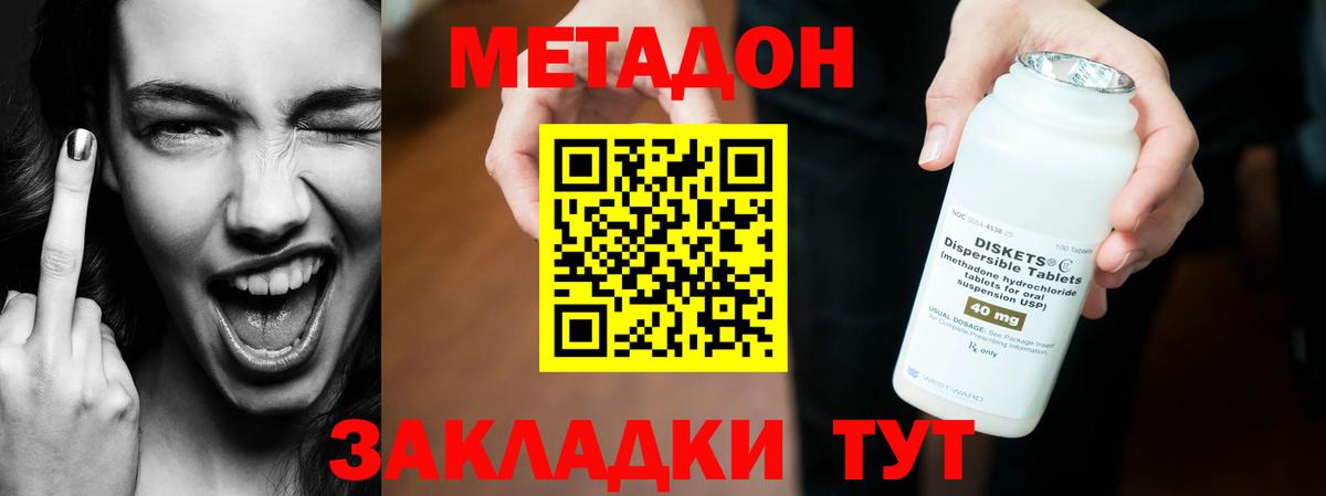 Метадон VHQ  Вход с VPN  Белорецк  Метадон кристалл 